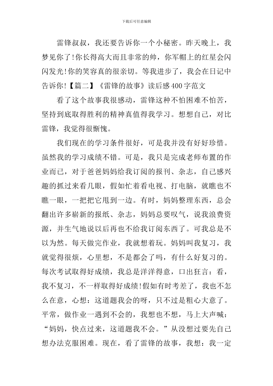 《雷锋的故事》读后感400字范文_第2页