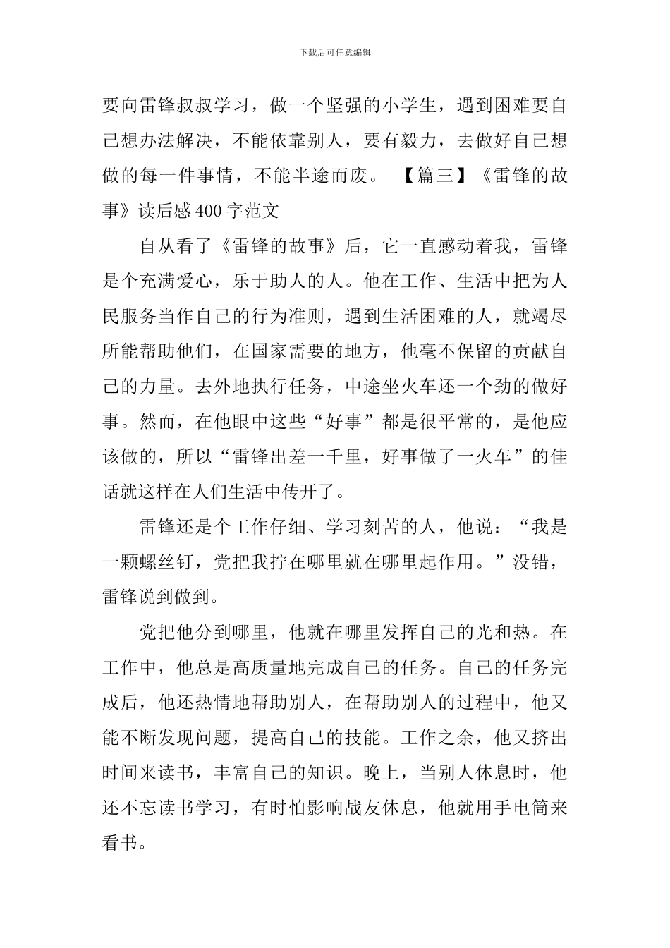 《雷锋的故事》读后感400字范文_第3页