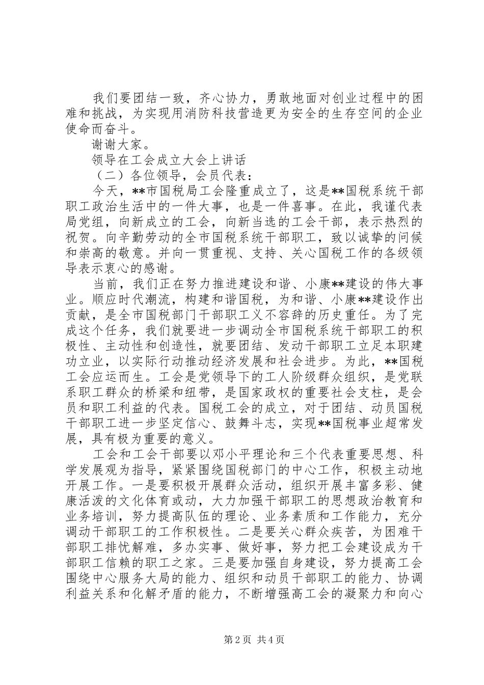 领导在工会成立大会上讲话发言_第2页