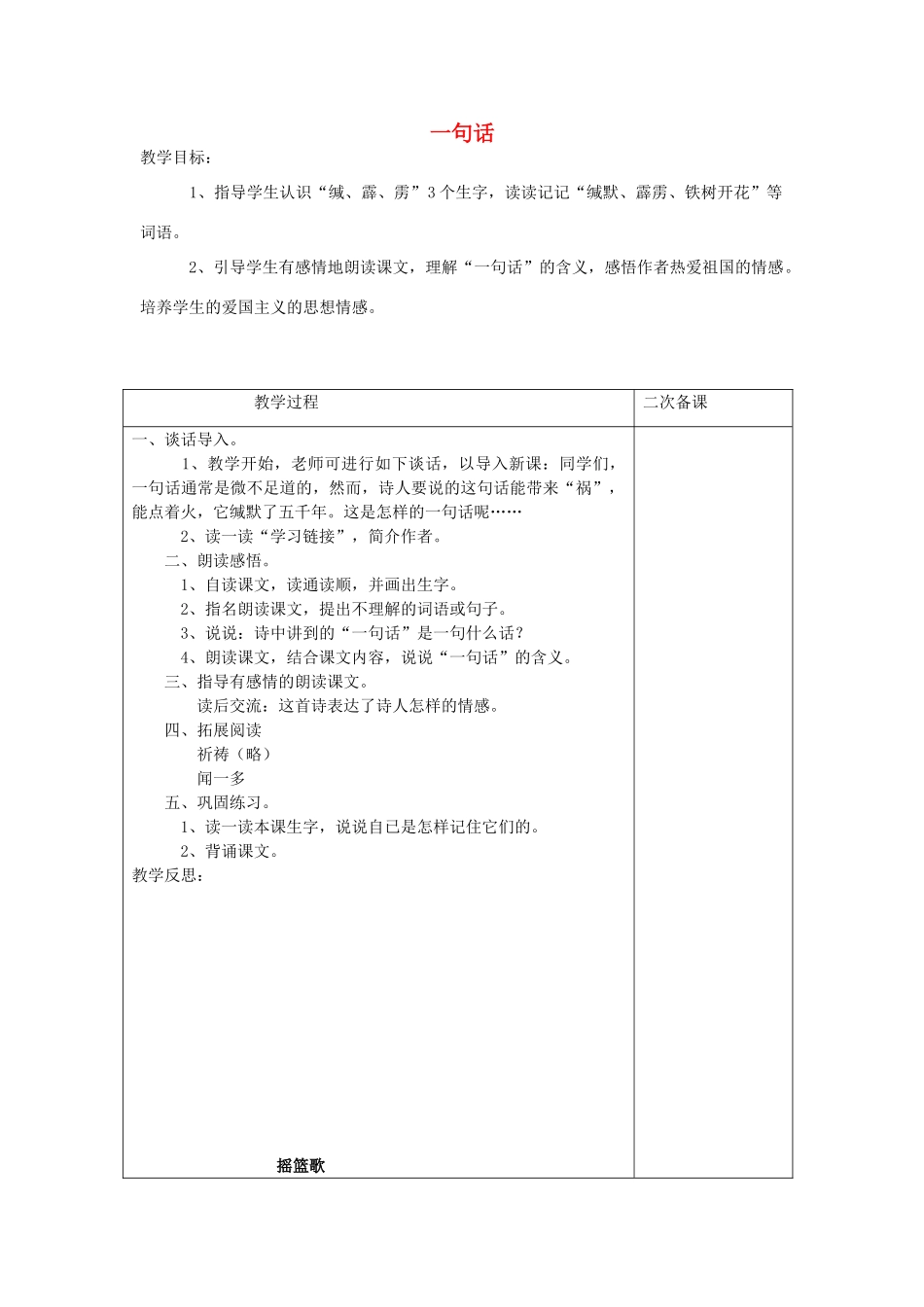 五年级语文下册 8.2一句话教案1 长春版-长春版小学五年级下册语文教案_第1页