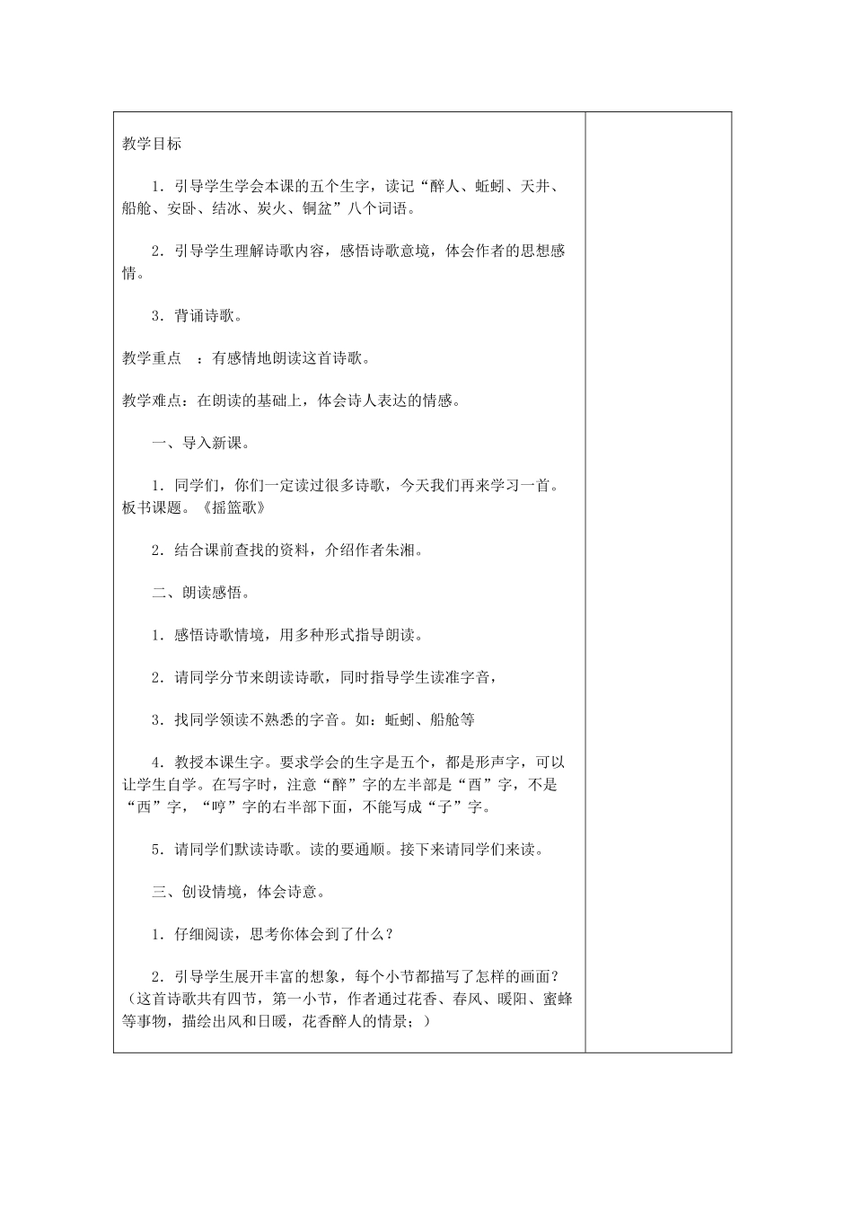 五年级语文下册 8.2一句话教案1 长春版-长春版小学五年级下册语文教案_第2页