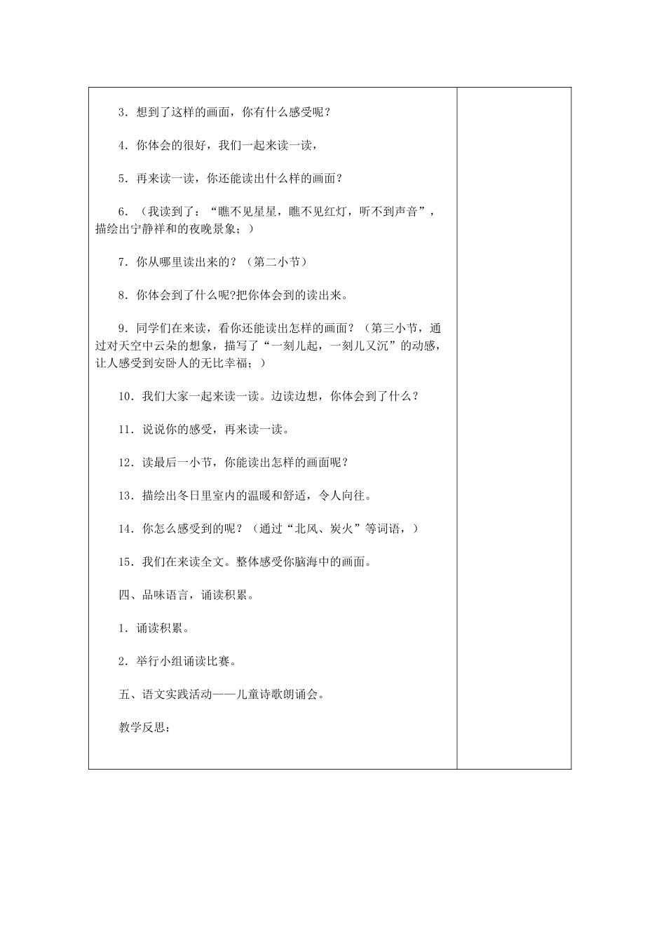 五年级语文下册 8.2一句话教案1 长春版-长春版小学五年级下册语文教案_第3页
