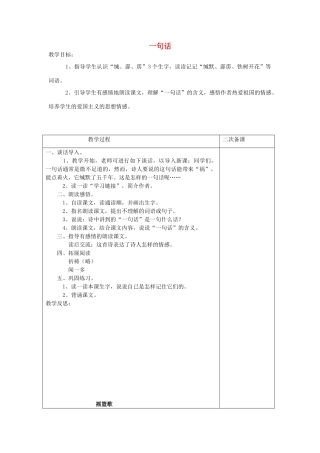 五年级语文下册 8.2一句话教案1 长春版-长春版小学五年级下册语文教案