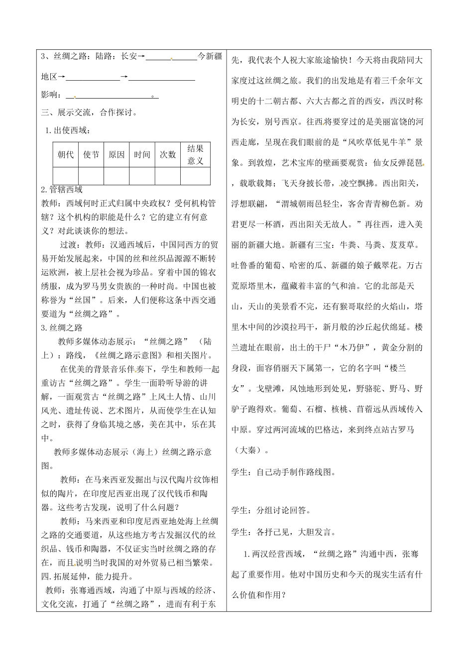 山东省郯城县2012年秋七年级历史《第15课 汉通西域和丝绸》教案 新人教版_第2页