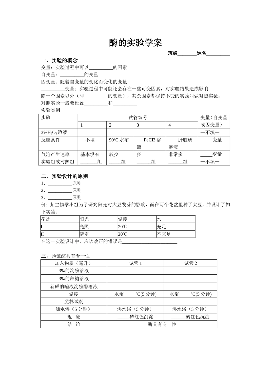 酶的实验学案_第1页