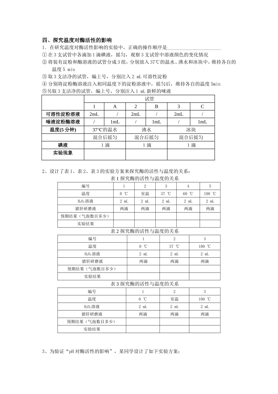 酶的实验学案_第2页