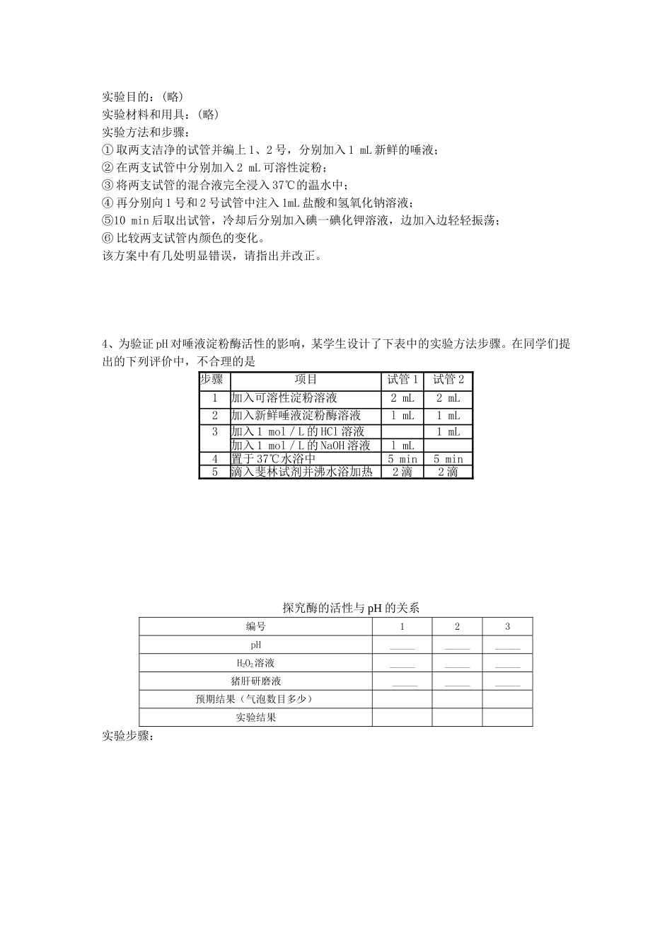 酶的实验学案_第3页