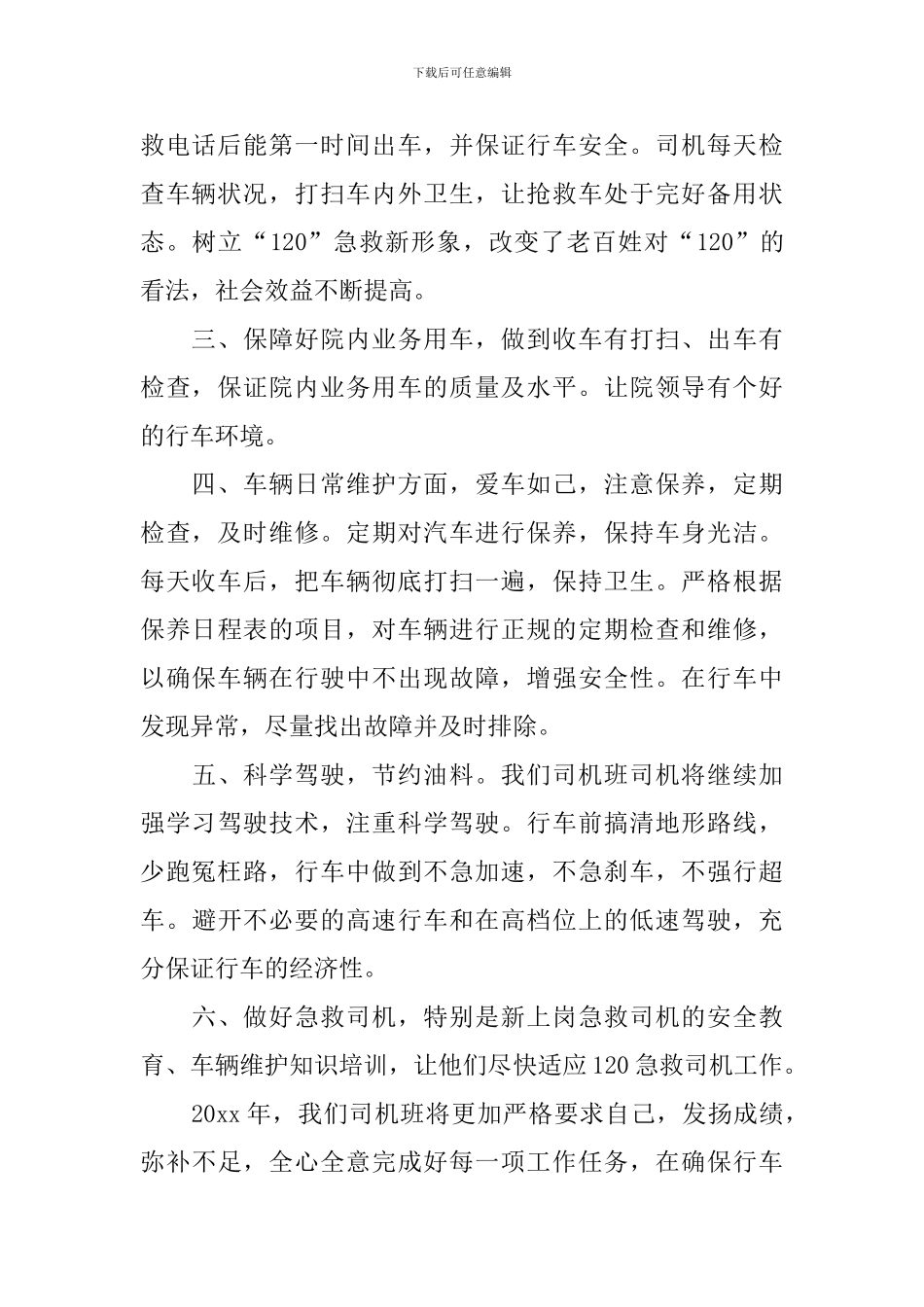 司机工作计划范文_第2页