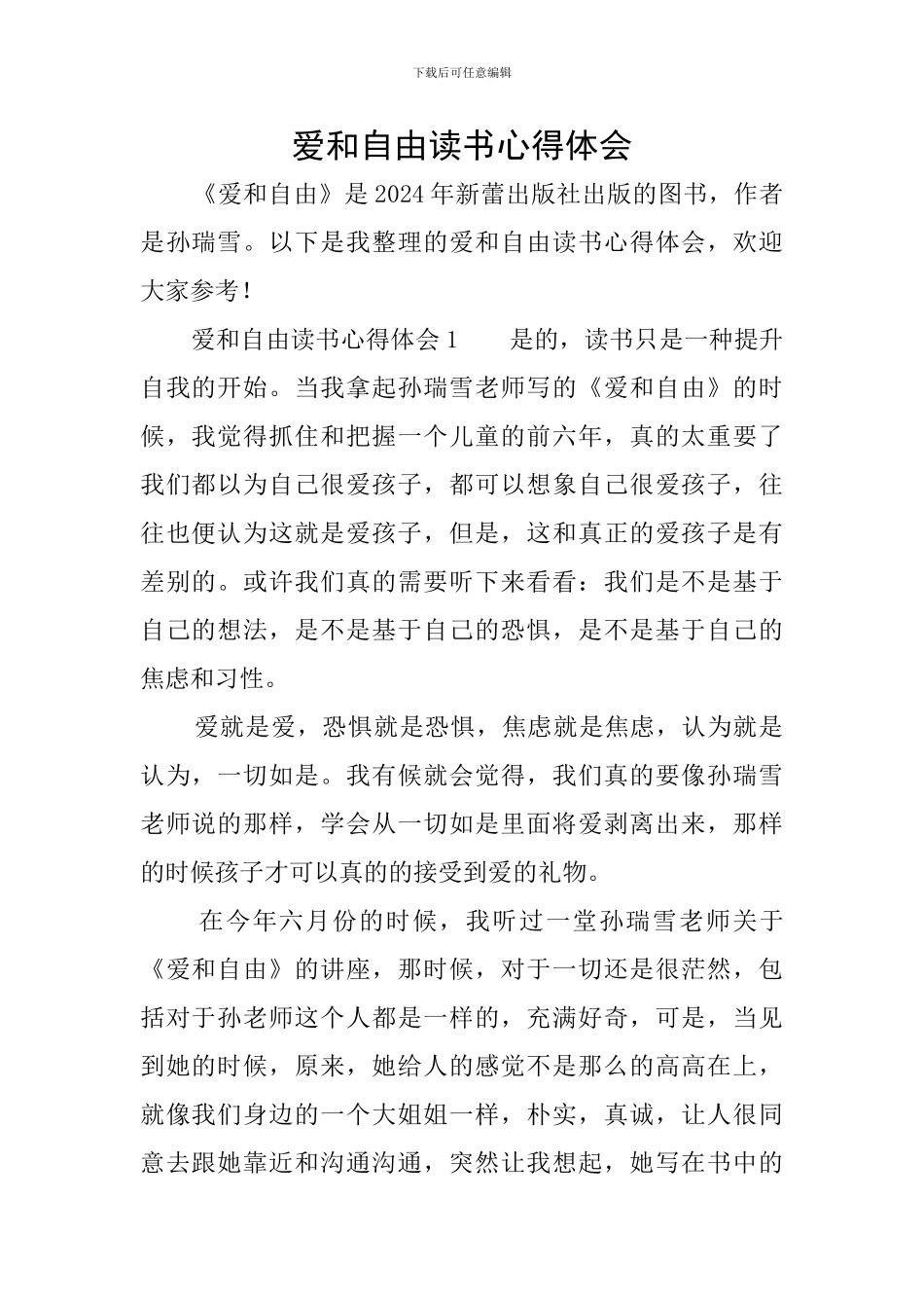 爱和自由读书心得体会_第1页