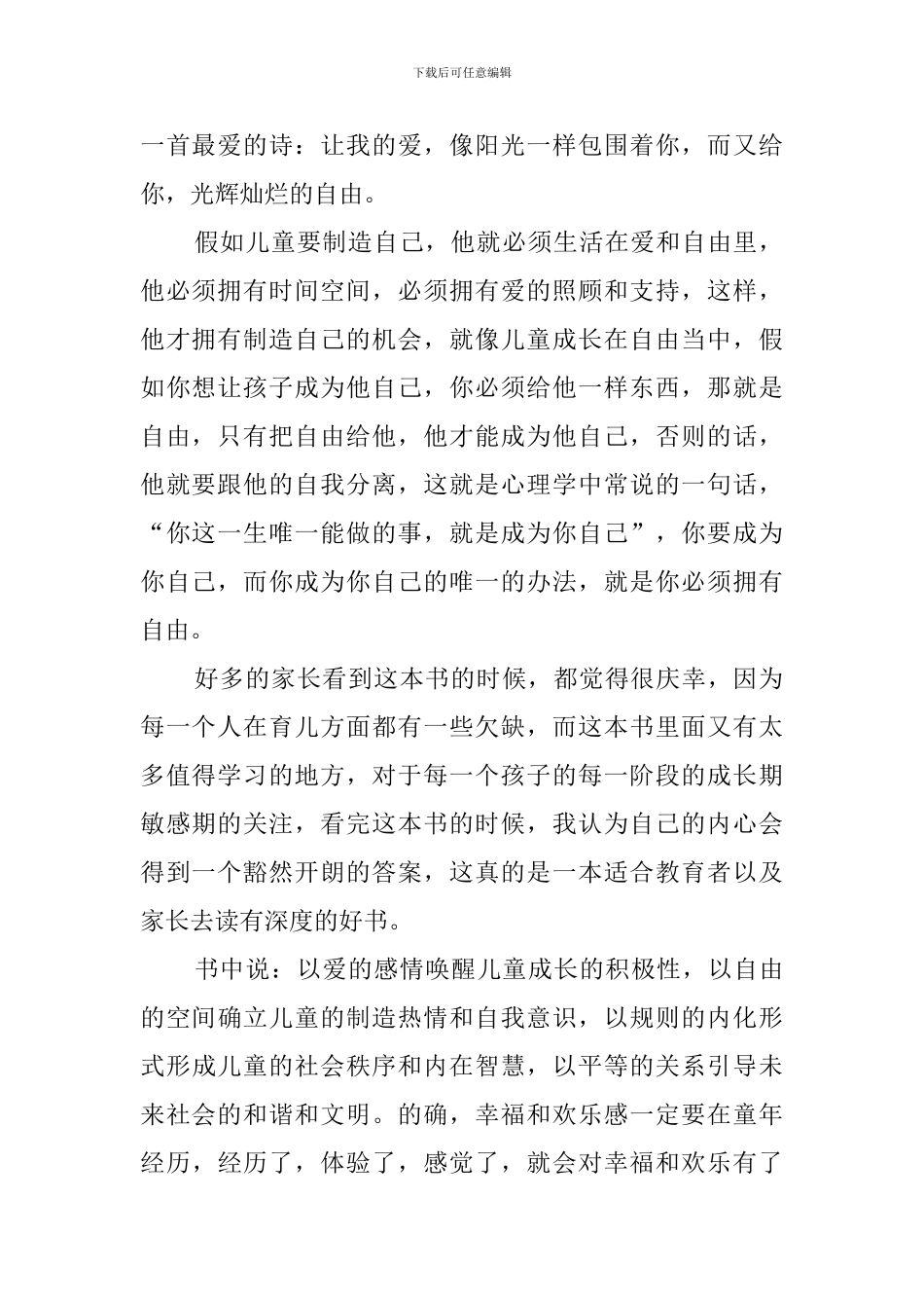 爱和自由读书心得体会_第2页