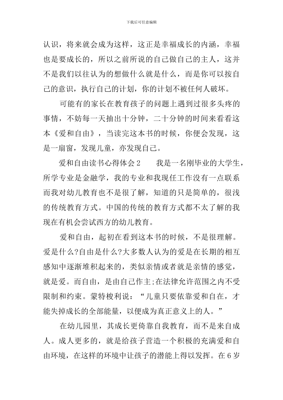 爱和自由读书心得体会_第3页