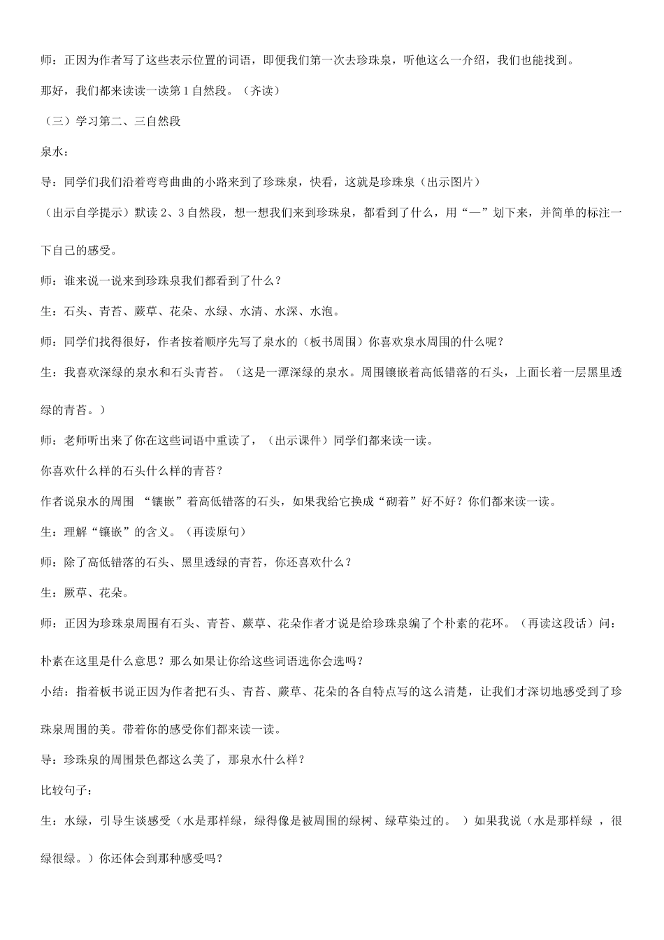 四年级语文上册 珍珠泉教案 人教版_第2页