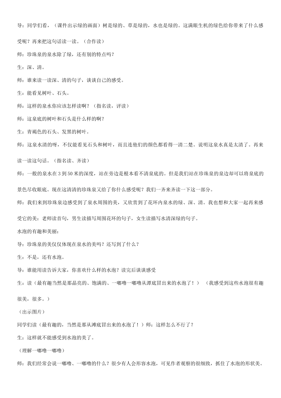 四年级语文上册 珍珠泉教案 人教版_第3页