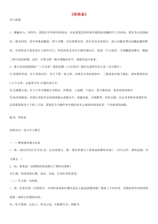 四年级语文上册 珍珠泉教案 人教版