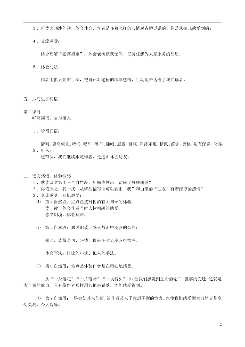 六年级语文上册 1《山中访友》教学设计 人教版_第2页