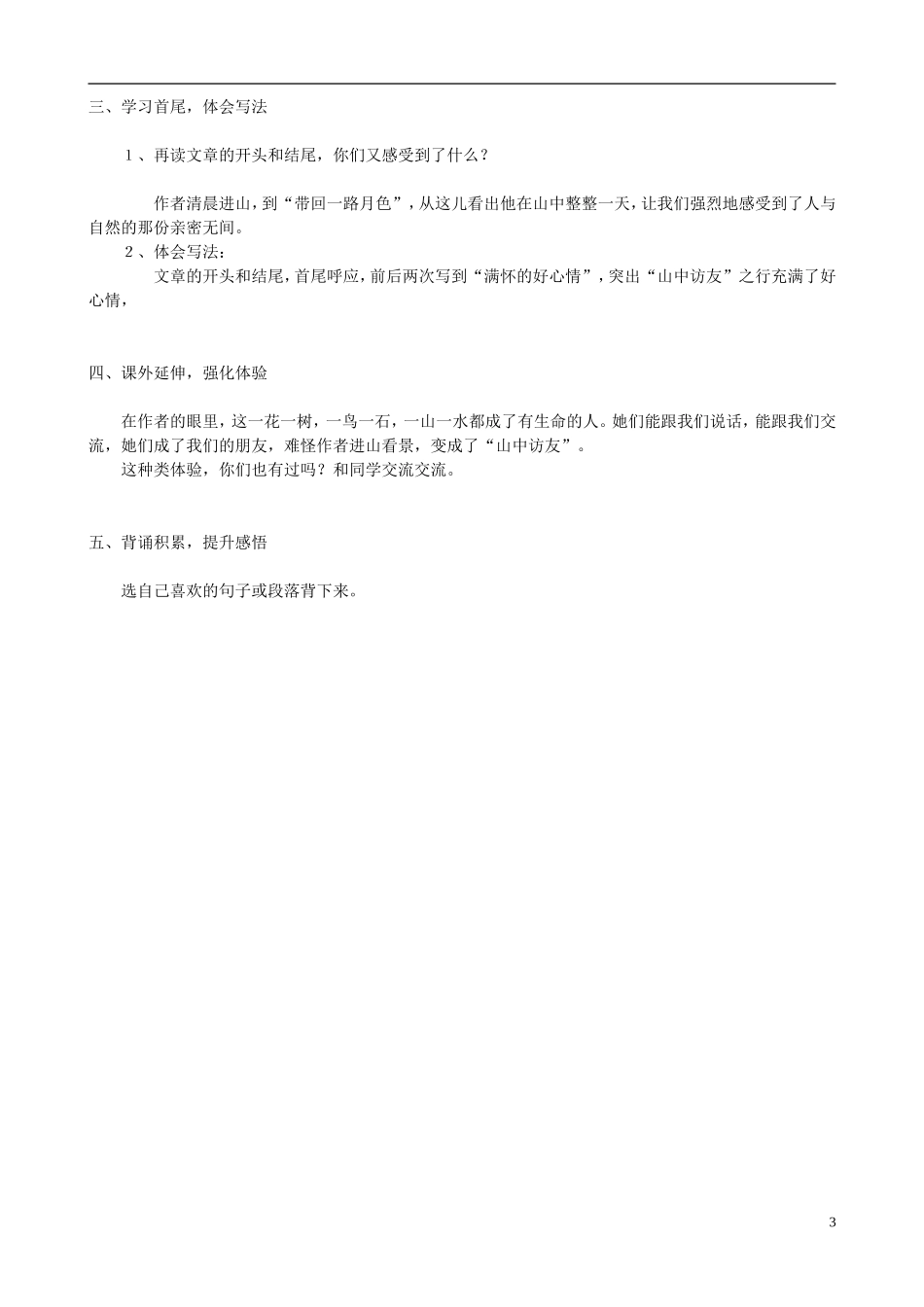 六年级语文上册 1《山中访友》教学设计 人教版_第3页