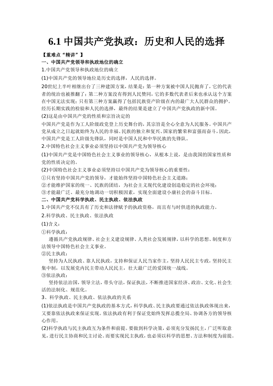 《中国共产党执政：历史和人民的选择》教学设计3_第1页