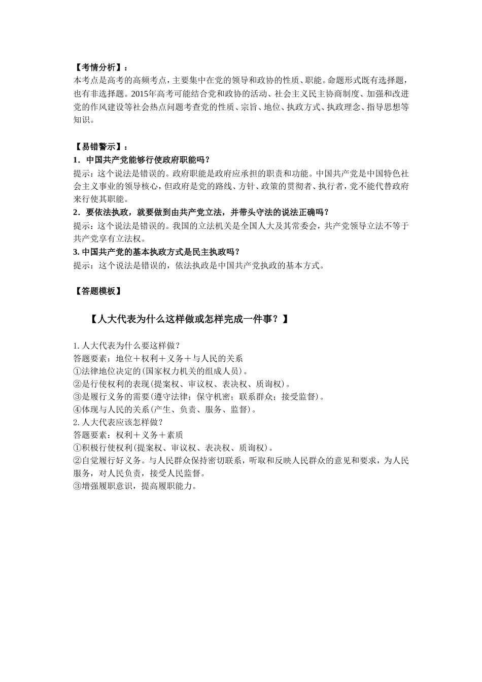 《中国共产党执政：历史和人民的选择》教学设计3_第2页