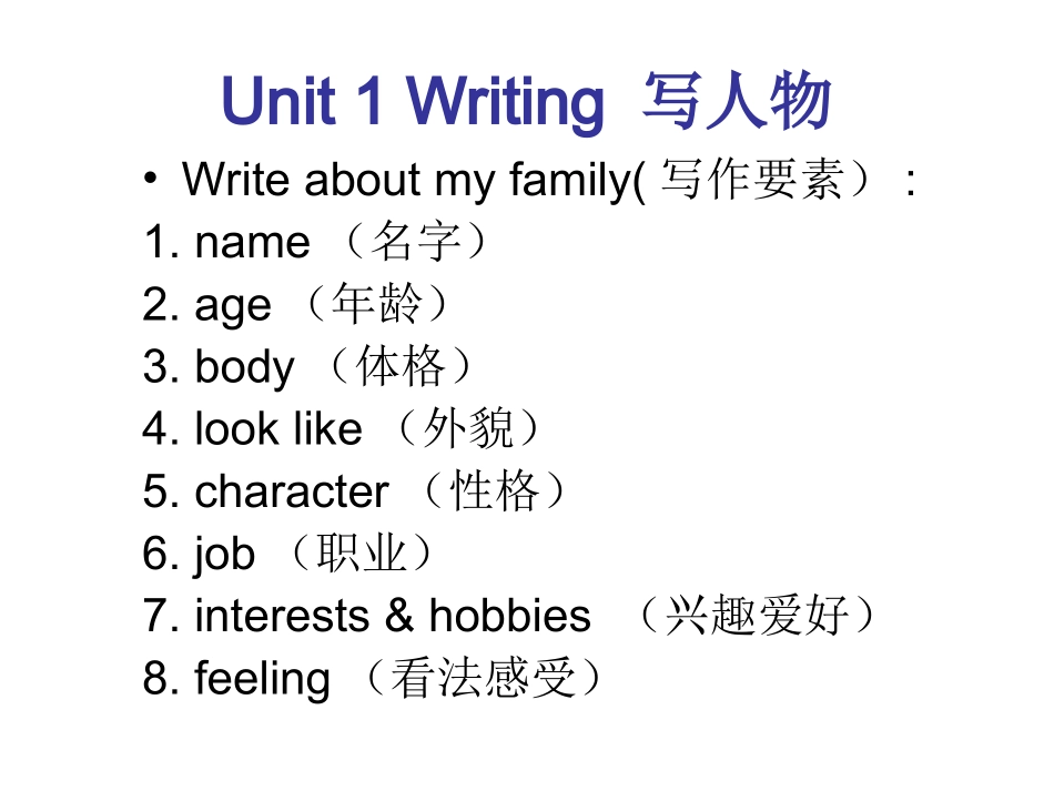 Writing-about-a-person写人物_第1页