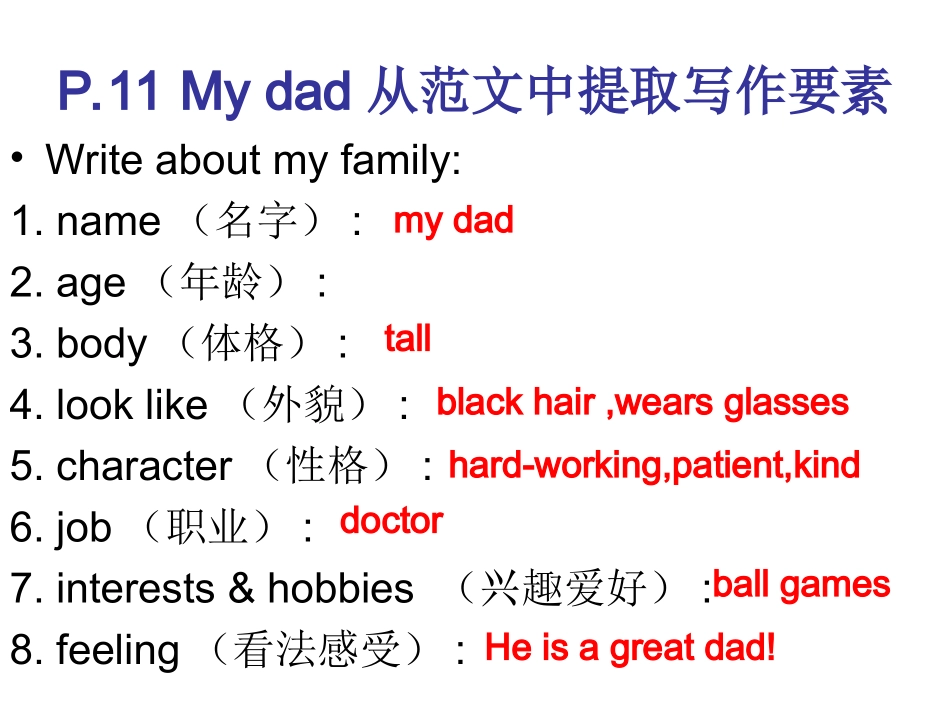 Writing-about-a-person写人物_第2页