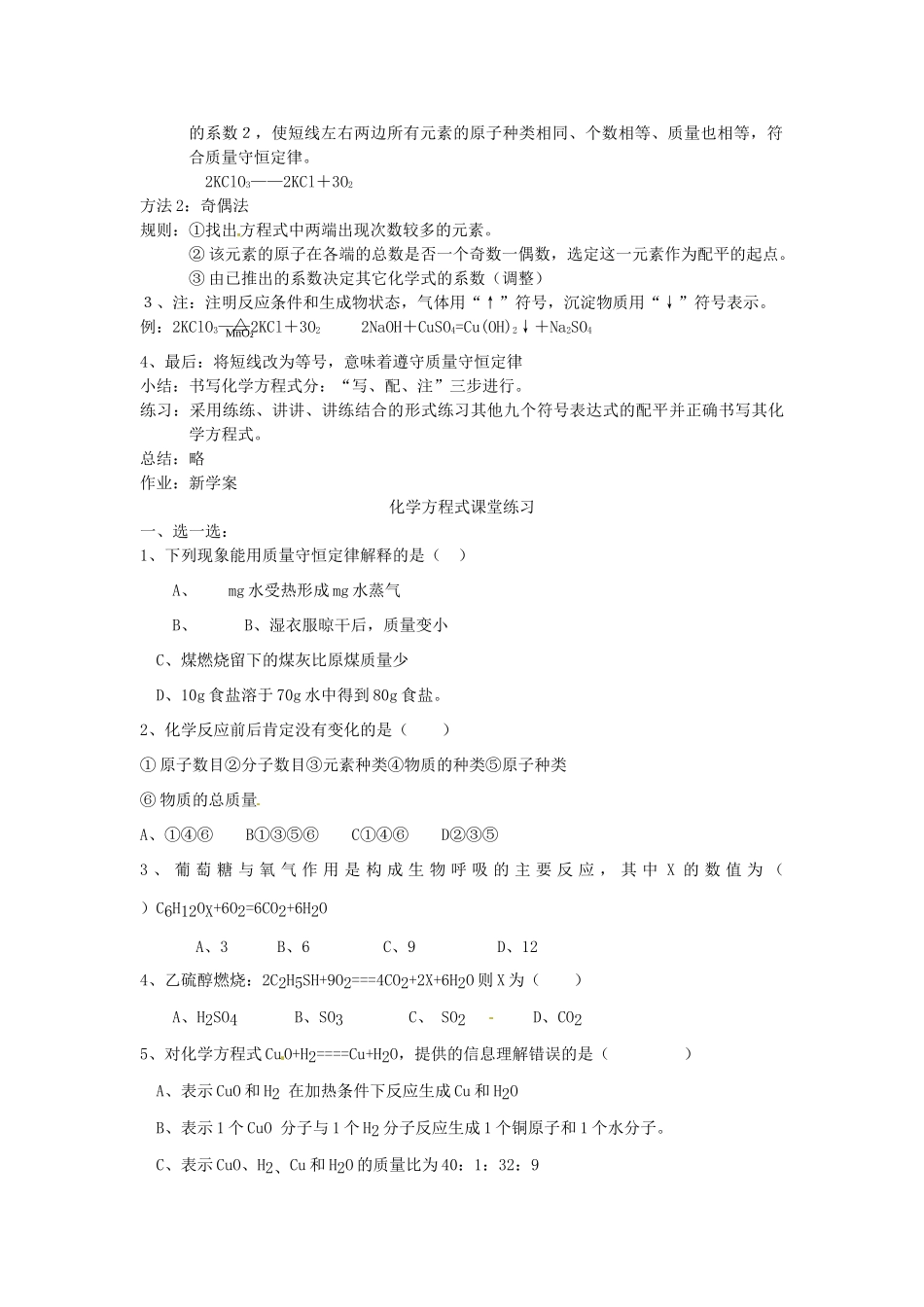 九年级化学上册 5.2 如何正确书写化学方程式教案1 人教新课标版_第2页