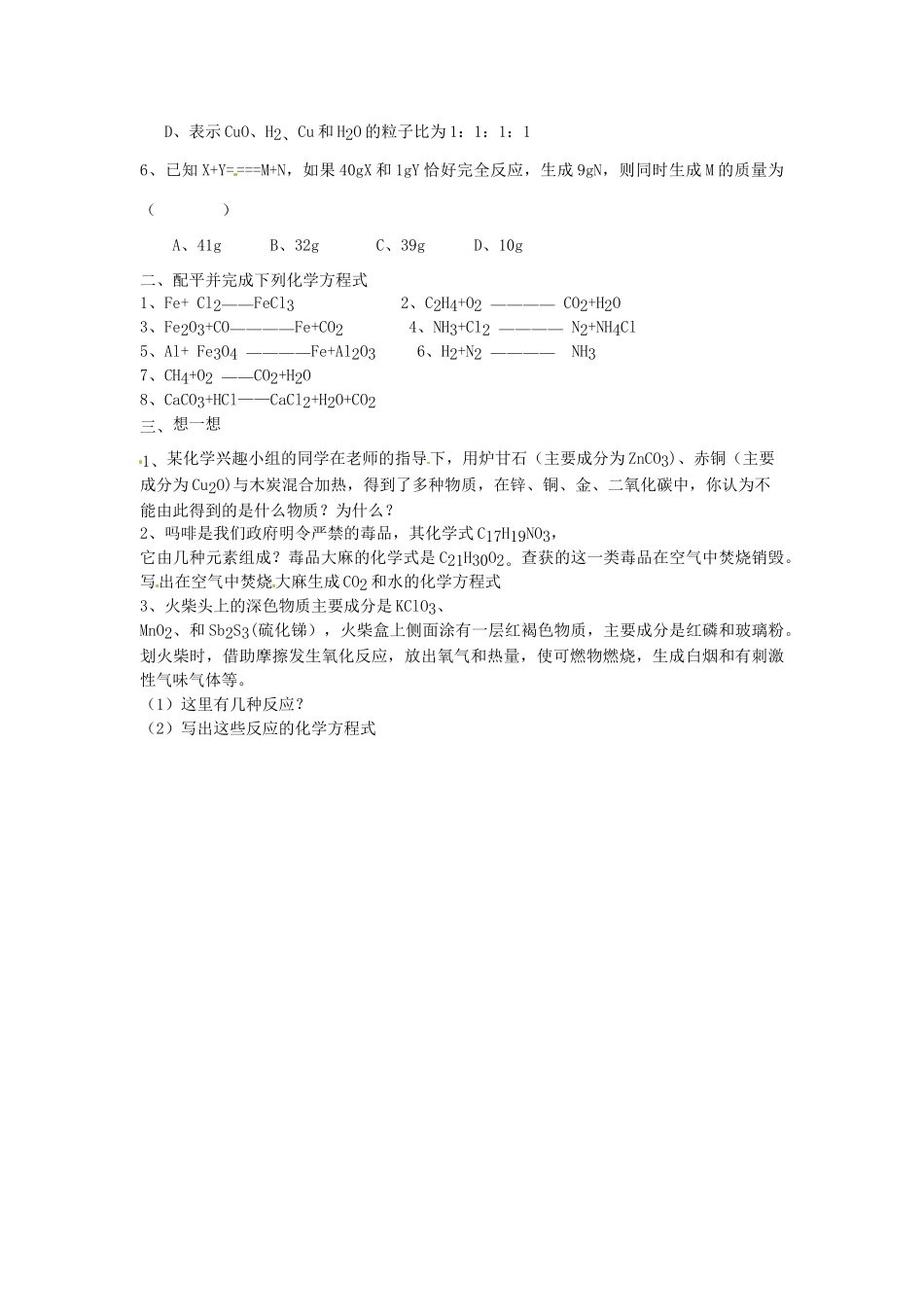 九年级化学上册 5.2 如何正确书写化学方程式教案1 人教新课标版_第3页