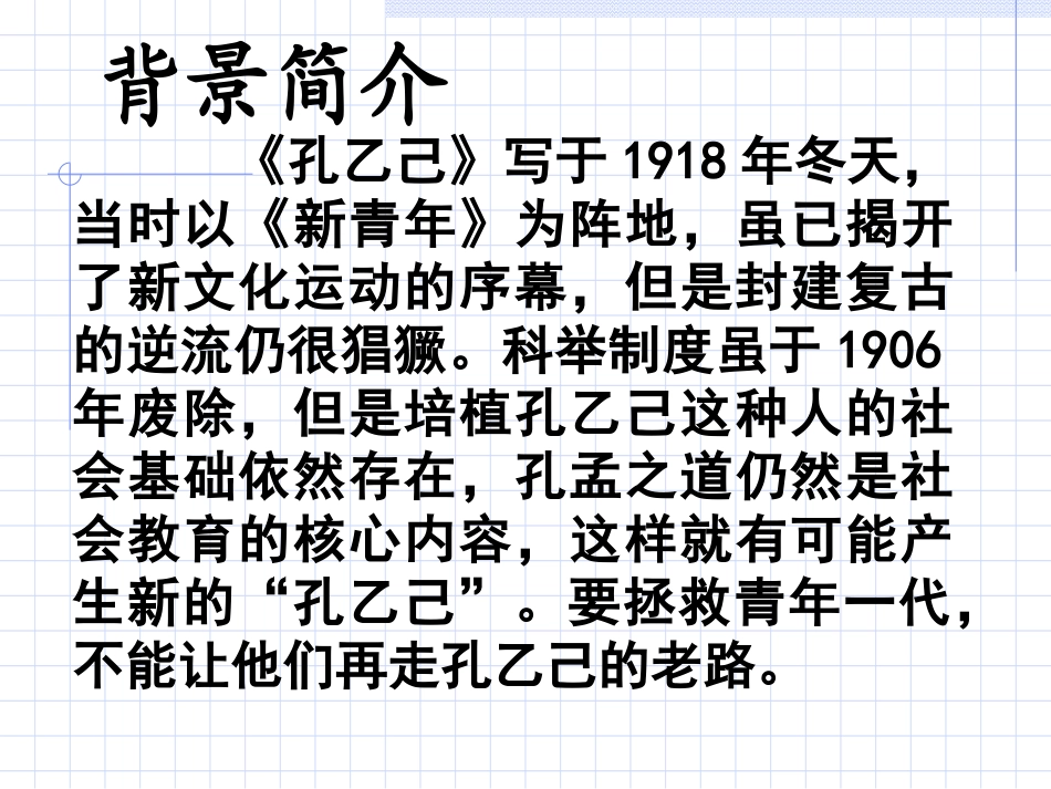 孔乙己修改稿_第3页