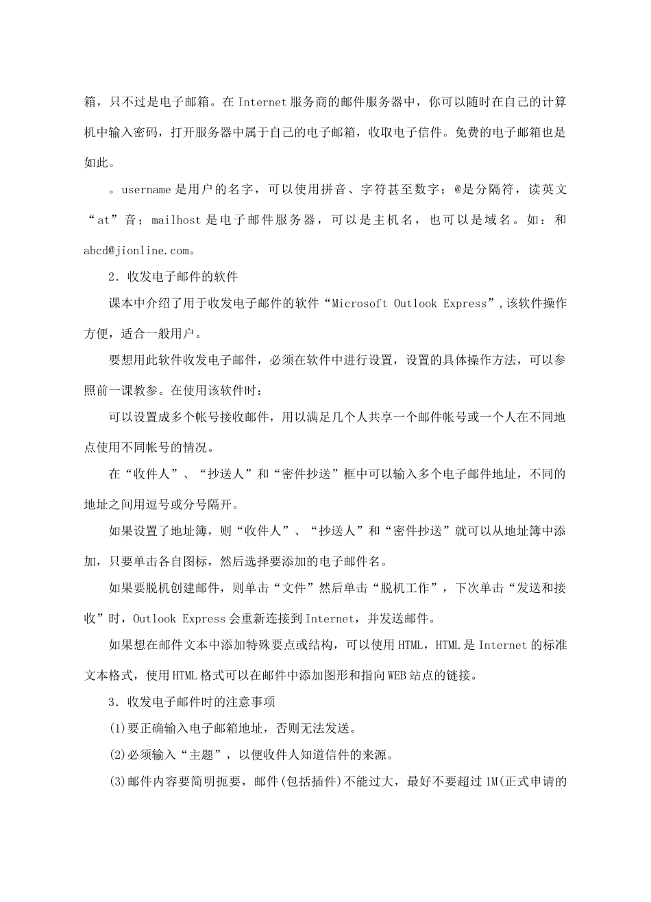 七年级信息技术上册 第48课 收发电子邮件教案_第2页