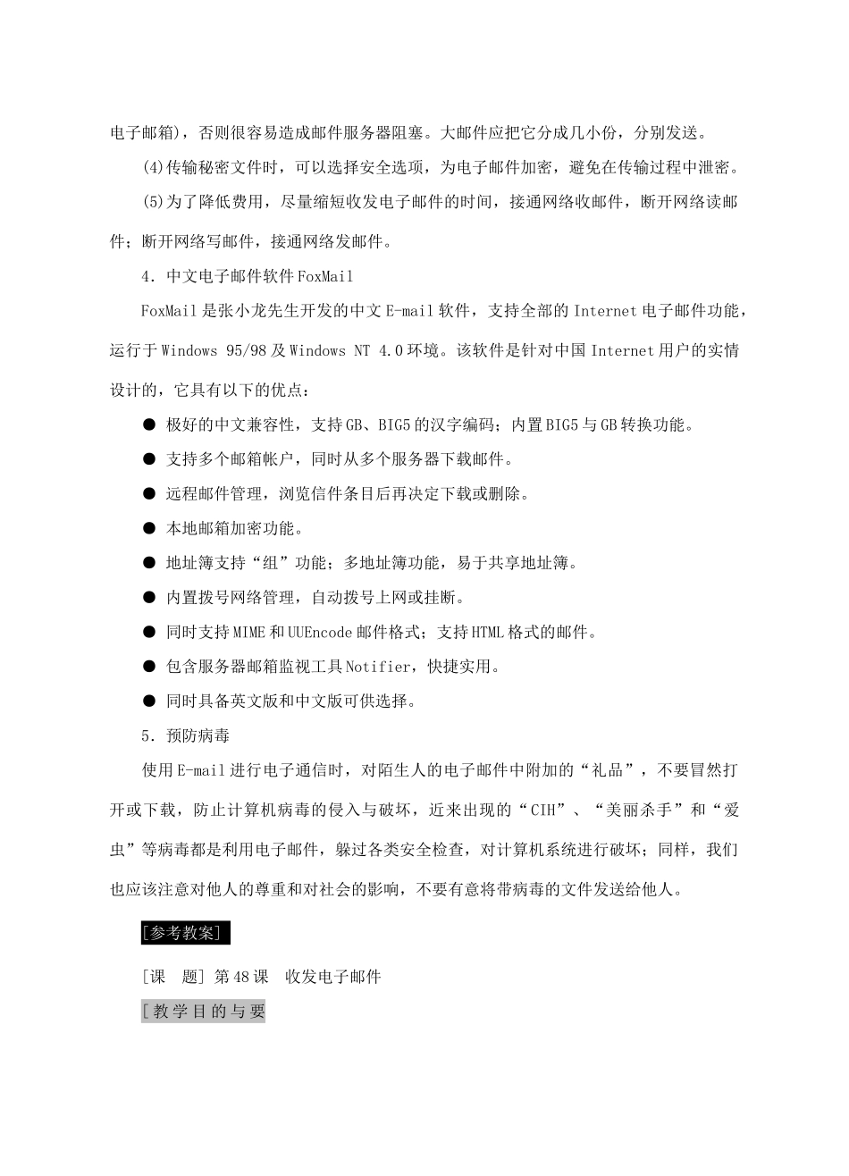 七年级信息技术上册 第48课 收发电子邮件教案_第3页
