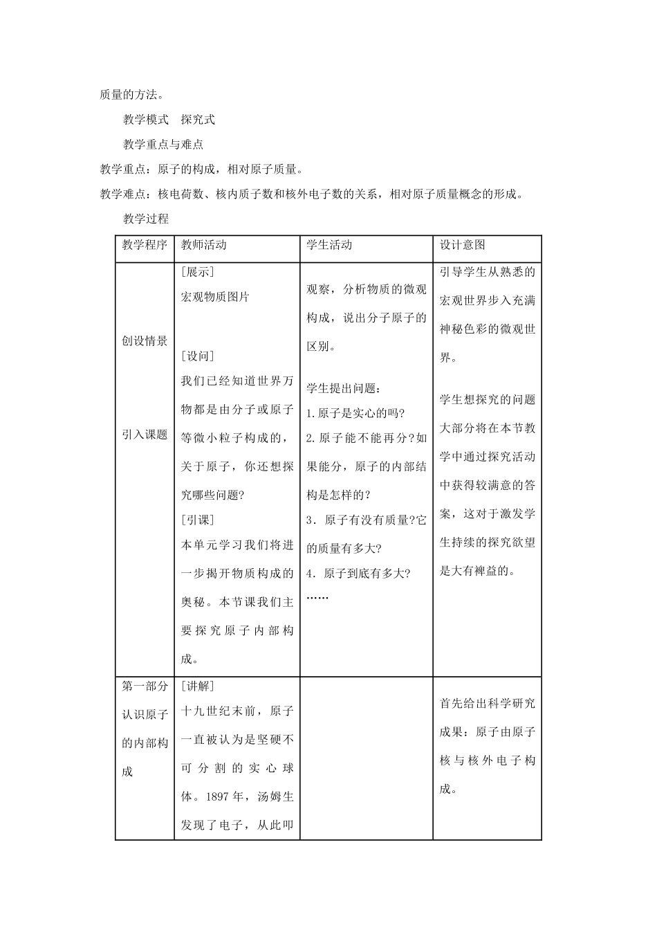 九年级化学上册 课题1原子的构成教学设计 新人教版_第2页