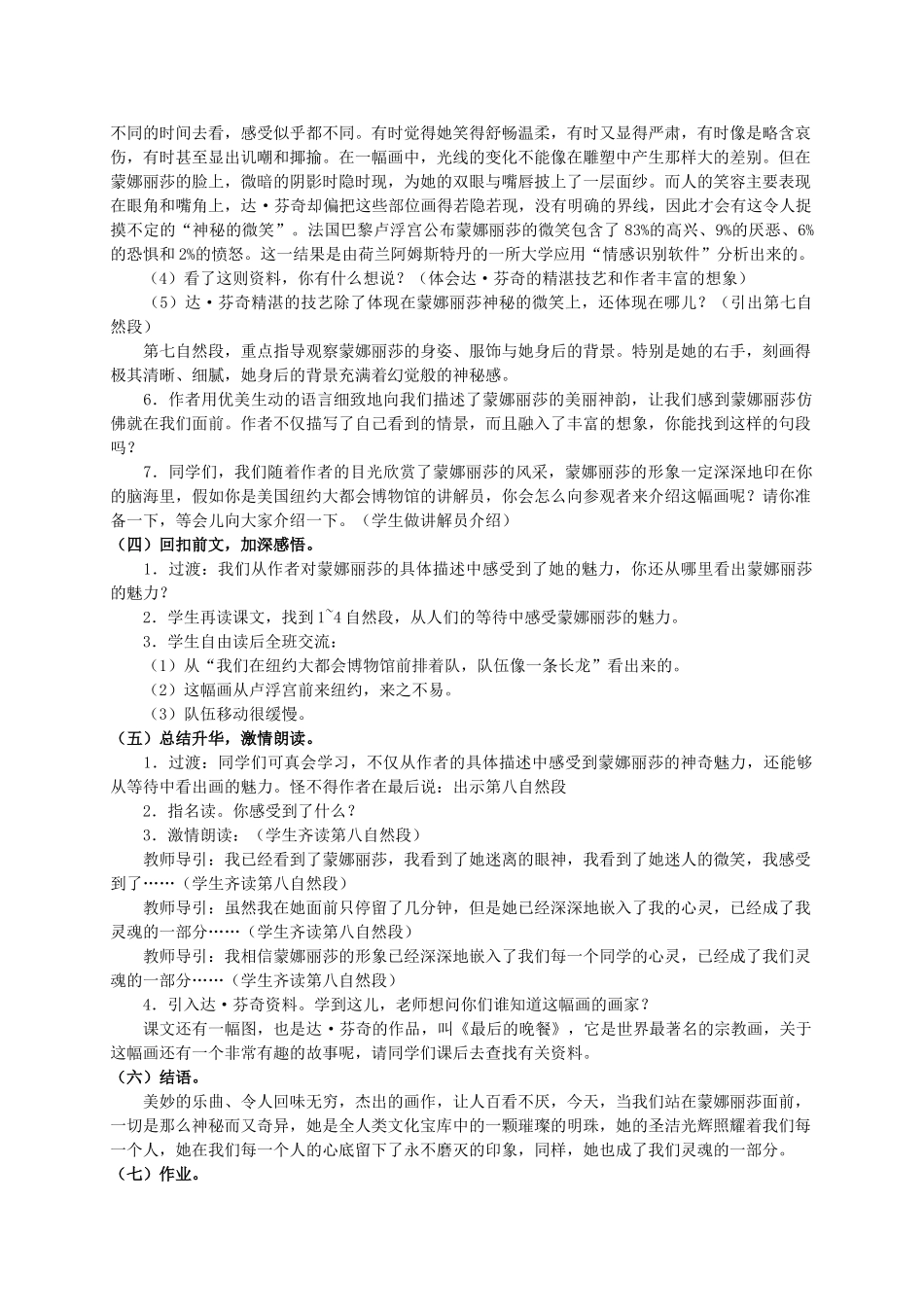 六年级语文上册 蒙娜丽莎之约教案（2） 人教新课标版_第2页