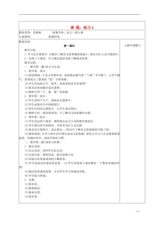 五年级语文《练习4》教案 苏教版