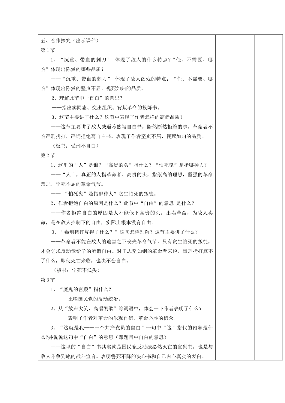 四年级语文下册 12.2我的自白书教案2 长春版-长春版小学四年级下册语文教案_第3页
