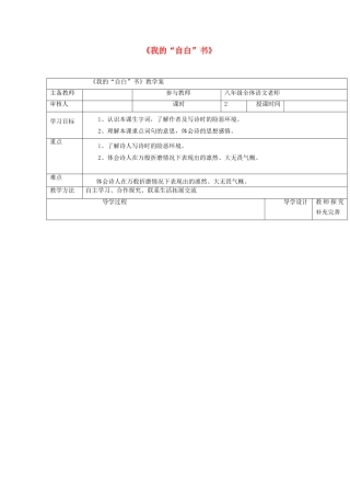 四年级语文下册 12.2我的自白书教案2 长春版-长春版小学四年级下册语文教案