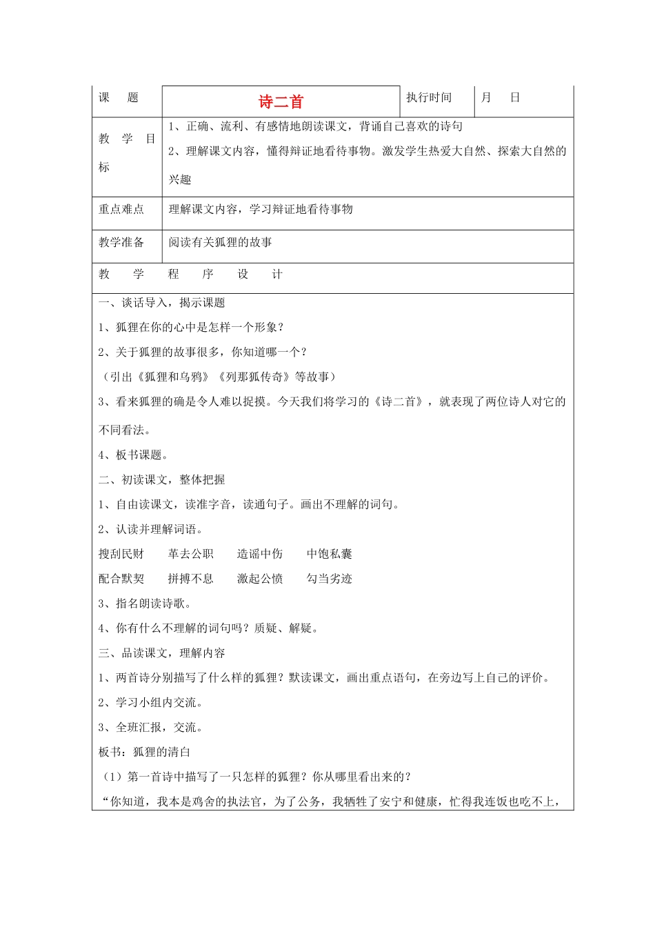 六年级语文下册 诗二首教案 湘教版_第1页