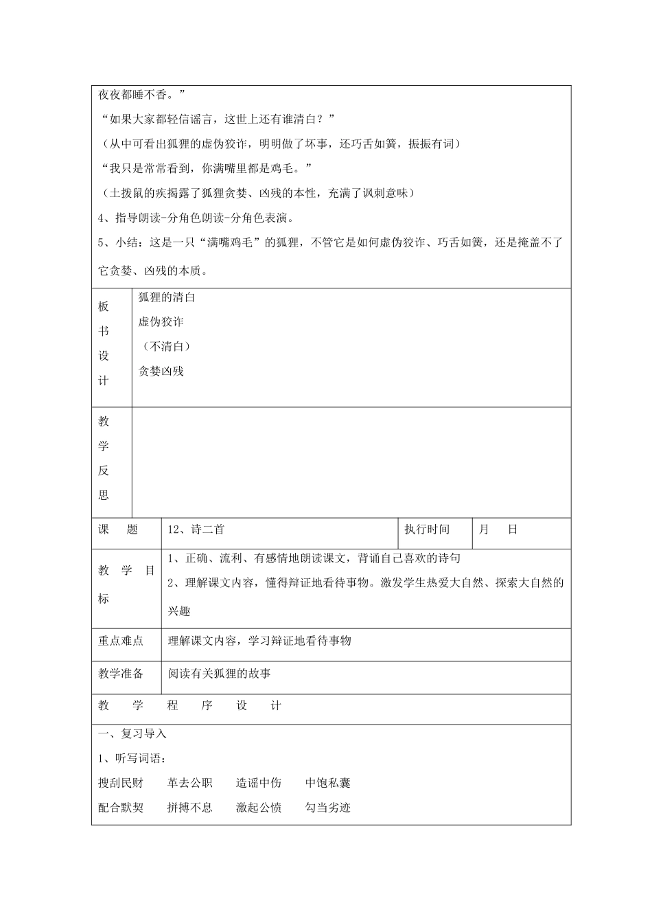 六年级语文下册 诗二首教案 湘教版_第2页