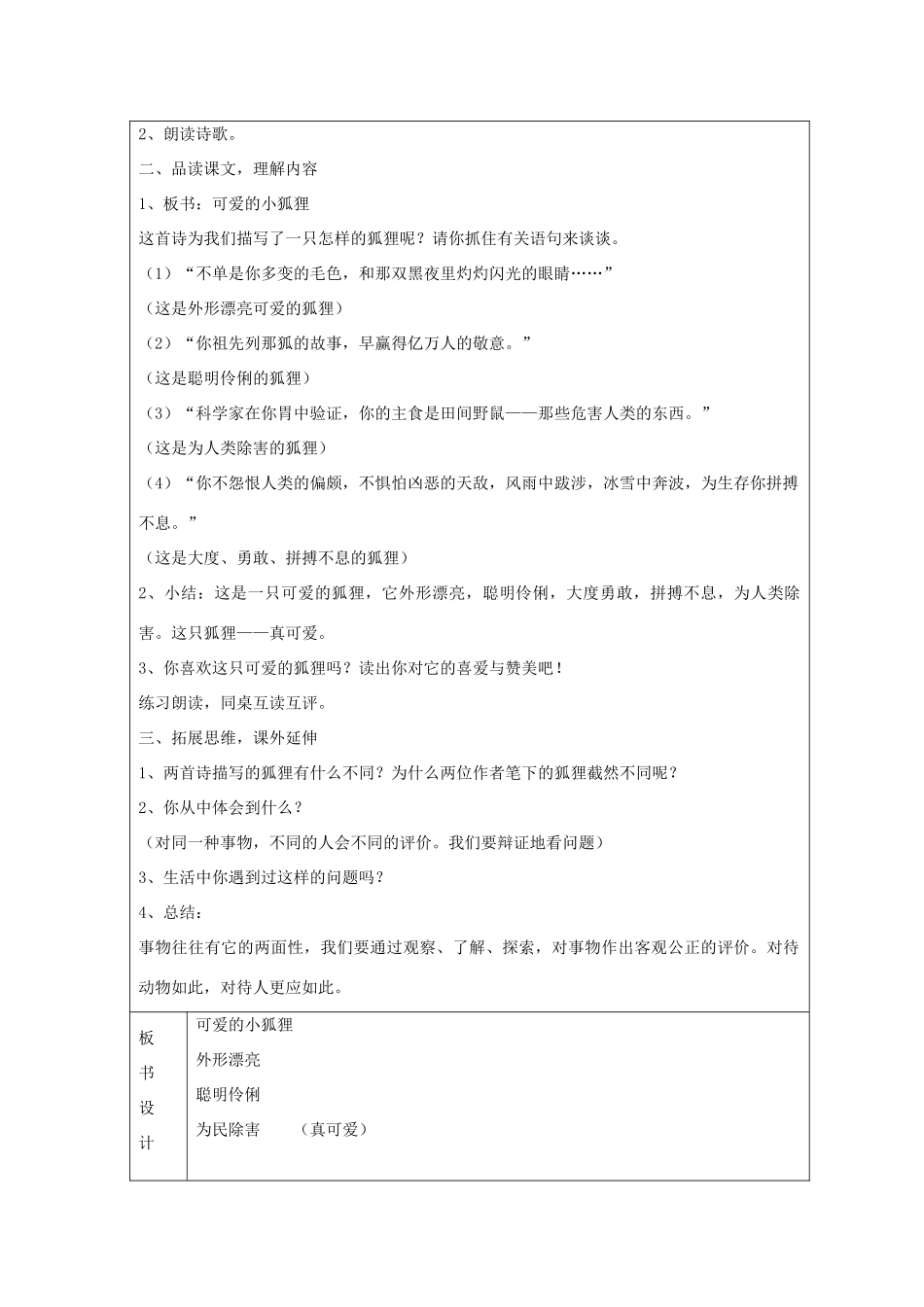 六年级语文下册 诗二首教案 湘教版_第3页