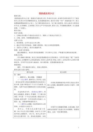 五年级语文上册 我的战友邱少云教案 冀教版