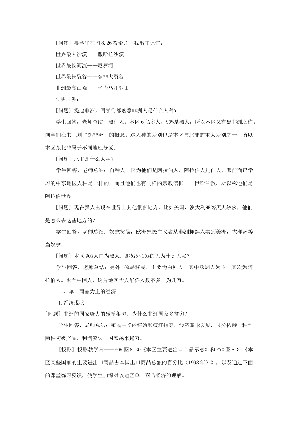 七年级地理下册第八章第三节 《撒哈拉以南的非洲》 教案人教新课标_第2页