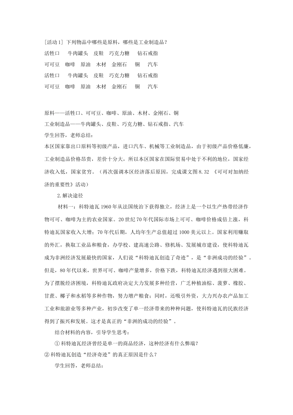 七年级地理下册第八章第三节 《撒哈拉以南的非洲》 教案人教新课标_第3页