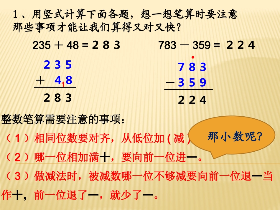 人教2011版小学数学四年级小数的加减法-(8)_第1页