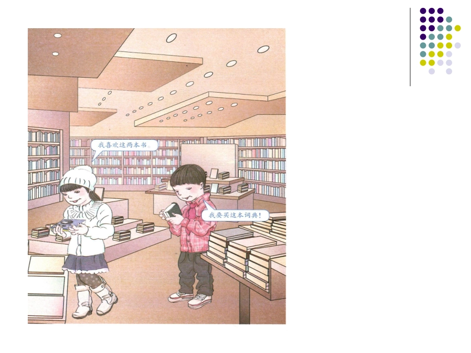 人教2011版小学数学四年级小数的加减法-(8)_第3页