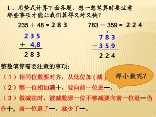 人教2011版小学数学四年级小数的加减法-(8)