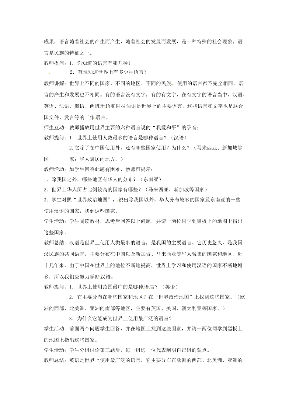 七年级地理上册 4.2 世界的语言和宗教教案 （新版）新人教版_第2页