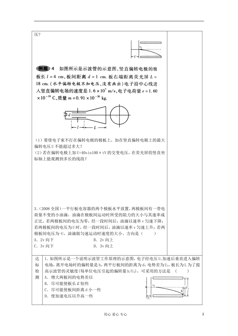 江苏省新沂市王楼中学高二物理《19 带电粒子在电场中的运动（二）》学案_第2页