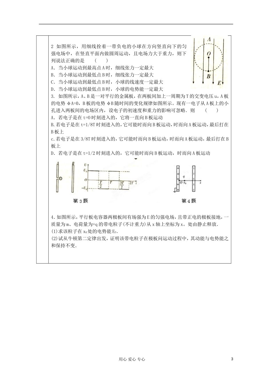 江苏省新沂市王楼中学高二物理《19 带电粒子在电场中的运动（二）》学案_第3页