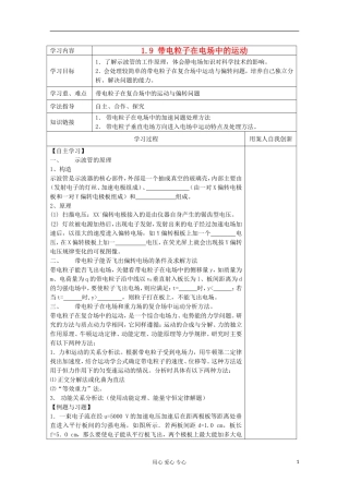江苏省新沂市王楼中学高二物理《19 带电粒子在电场中的运动（二）》学案