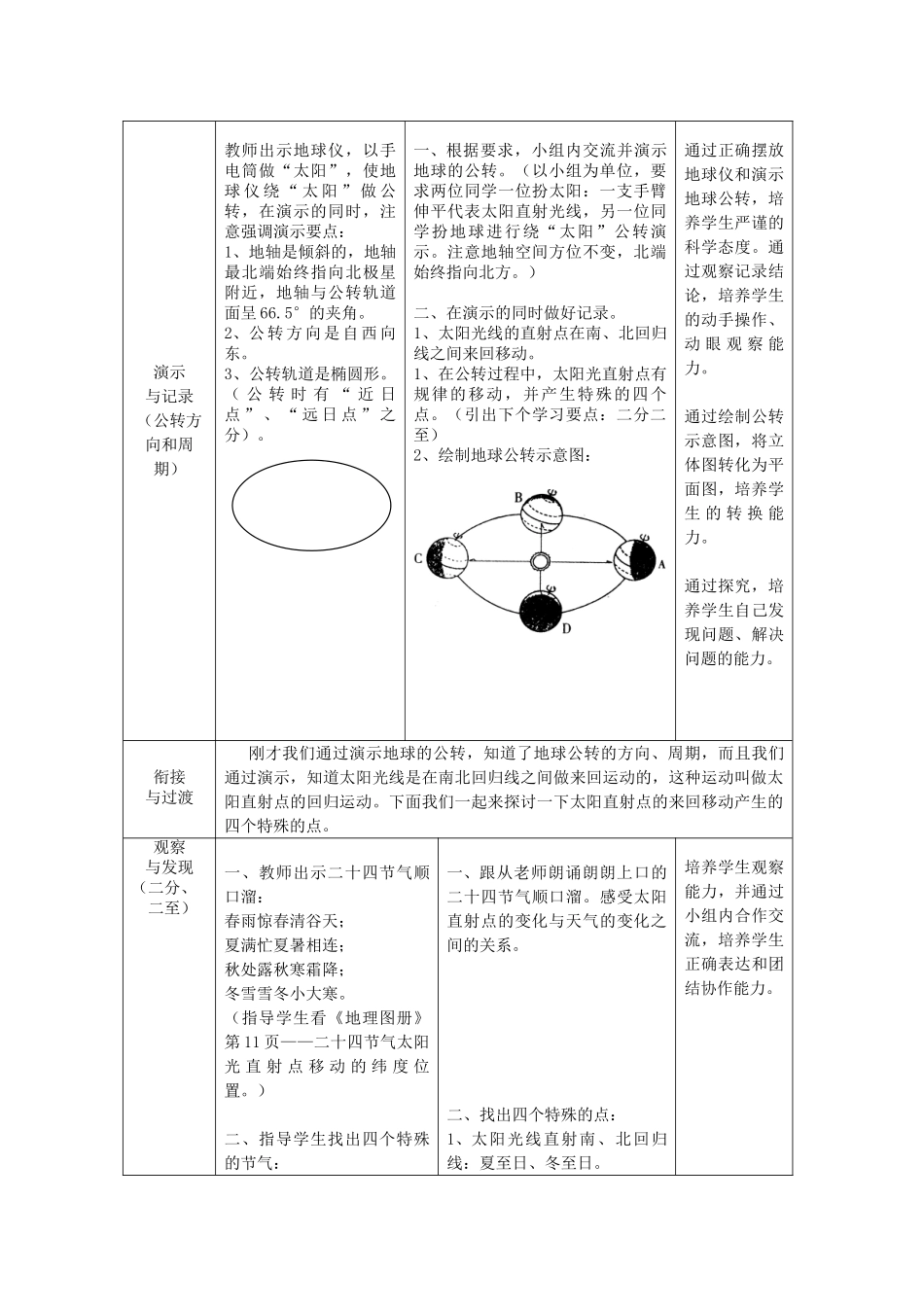 七年级地理上册 第一章 第四节 地球的公转教案 （新版）商务星球版_第2页