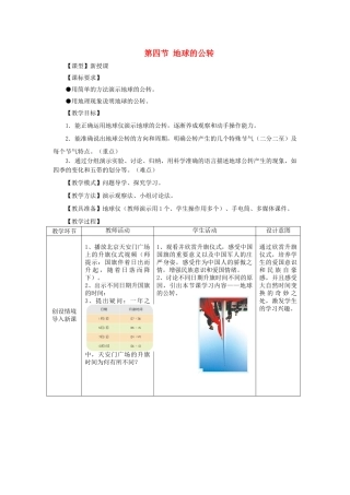 七年级地理上册 第一章 第四节 地球的公转教案 （新版）商务星球版