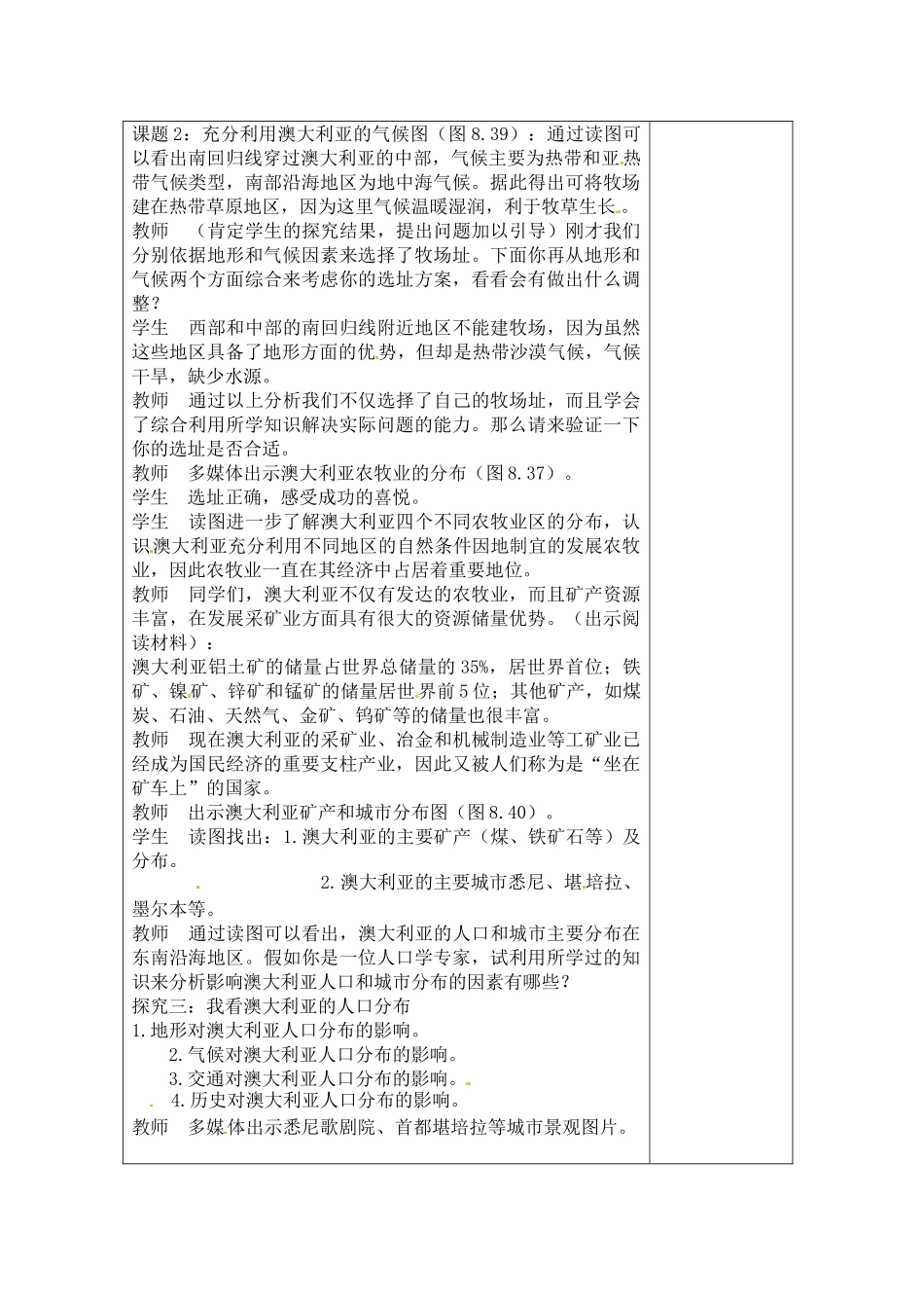 七年级地理：第十章第三节 大洋中的陆地-大洋洲（教案）粤教版_第3页